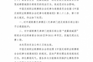开云注册-关于抵制赛场不文明行为的声明
