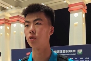 张振阳：很开心为球队拿到1分，随时做好准备只要上场就尽一份力